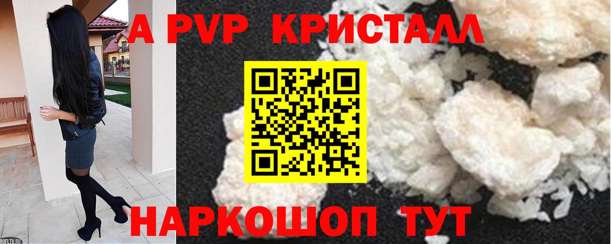 Воркута  Alpha-PVP кристаллы  A-PVP СК КРИС  APVP крисы CK  Вход с VPN 