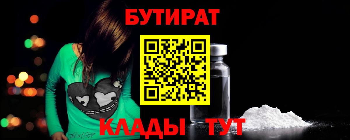 Воркута  БУТИРАТ бутик  Вход с VPN 