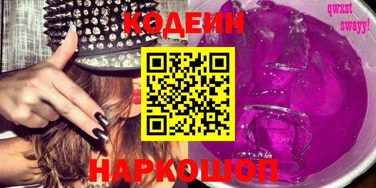 Кодеиновый сироп Lean Purple Drank  Кодеиновый сироп Lean напиток Lean (лин)  Воркута  Вход с VPN 