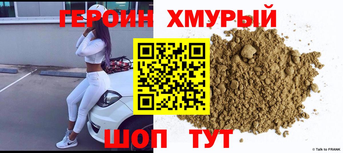 Героин хмурый  Вход с VPN  Воркута 