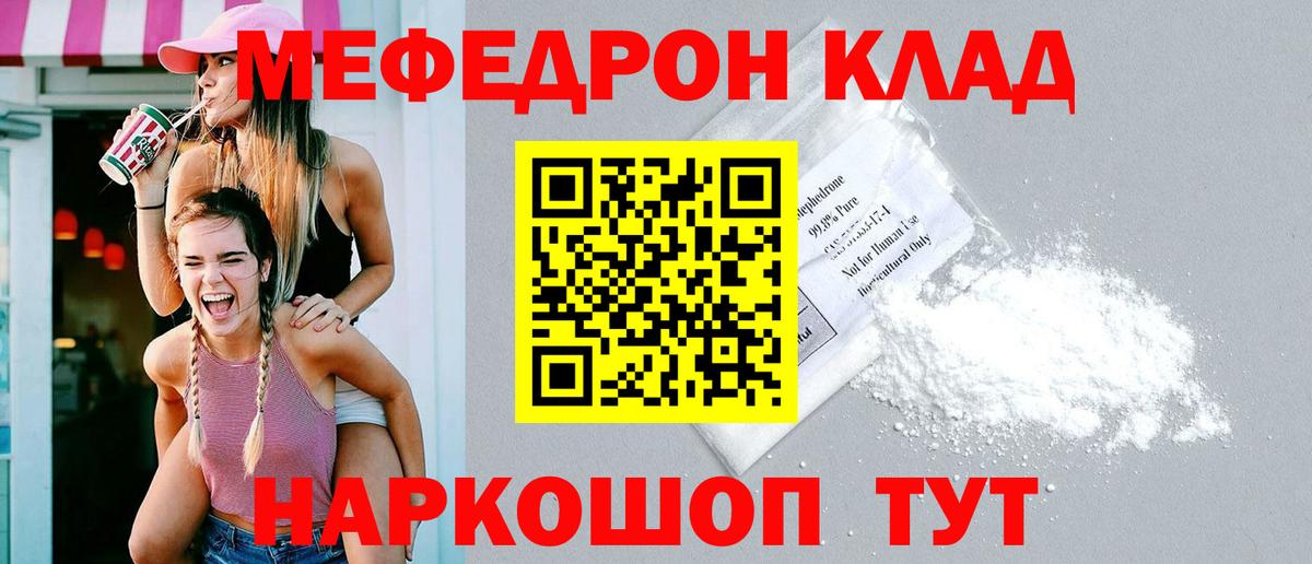 Меф мяу мяу  Воркута