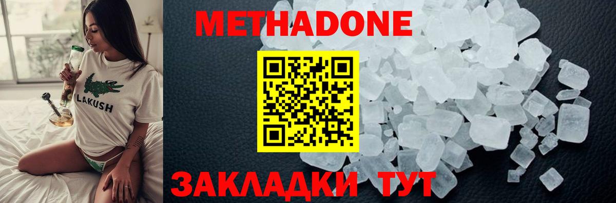 Метадон methadone Воркута