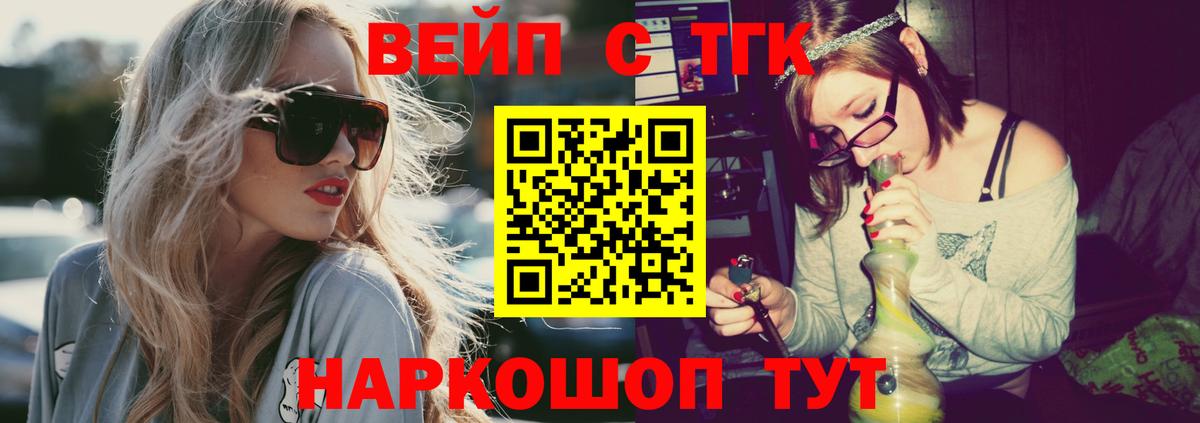 ТГК вейп с тгк Воркута